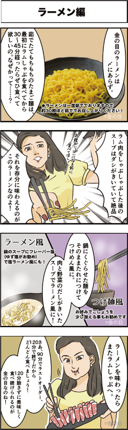 ラーメン編