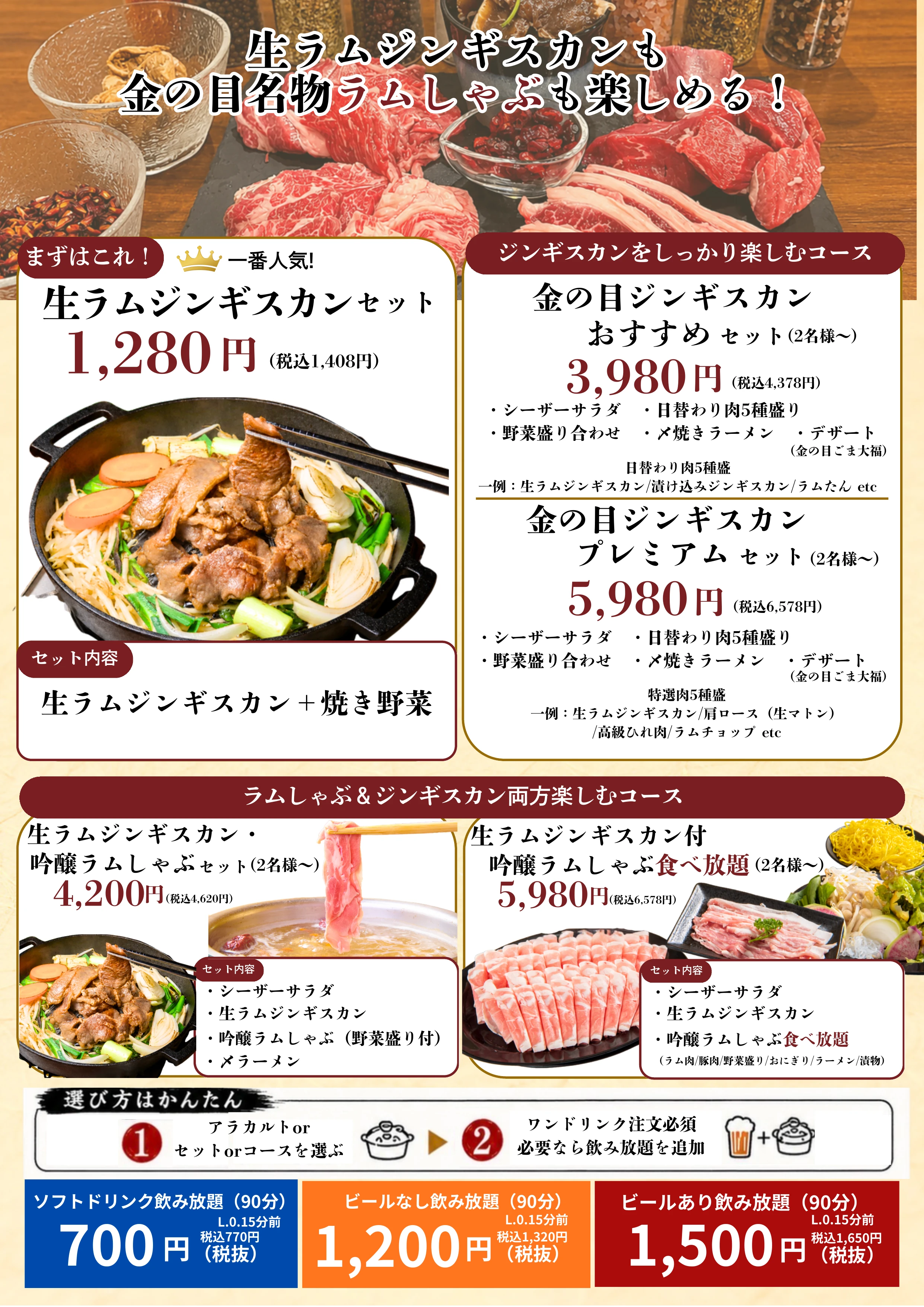 生ラムジンギスカン
