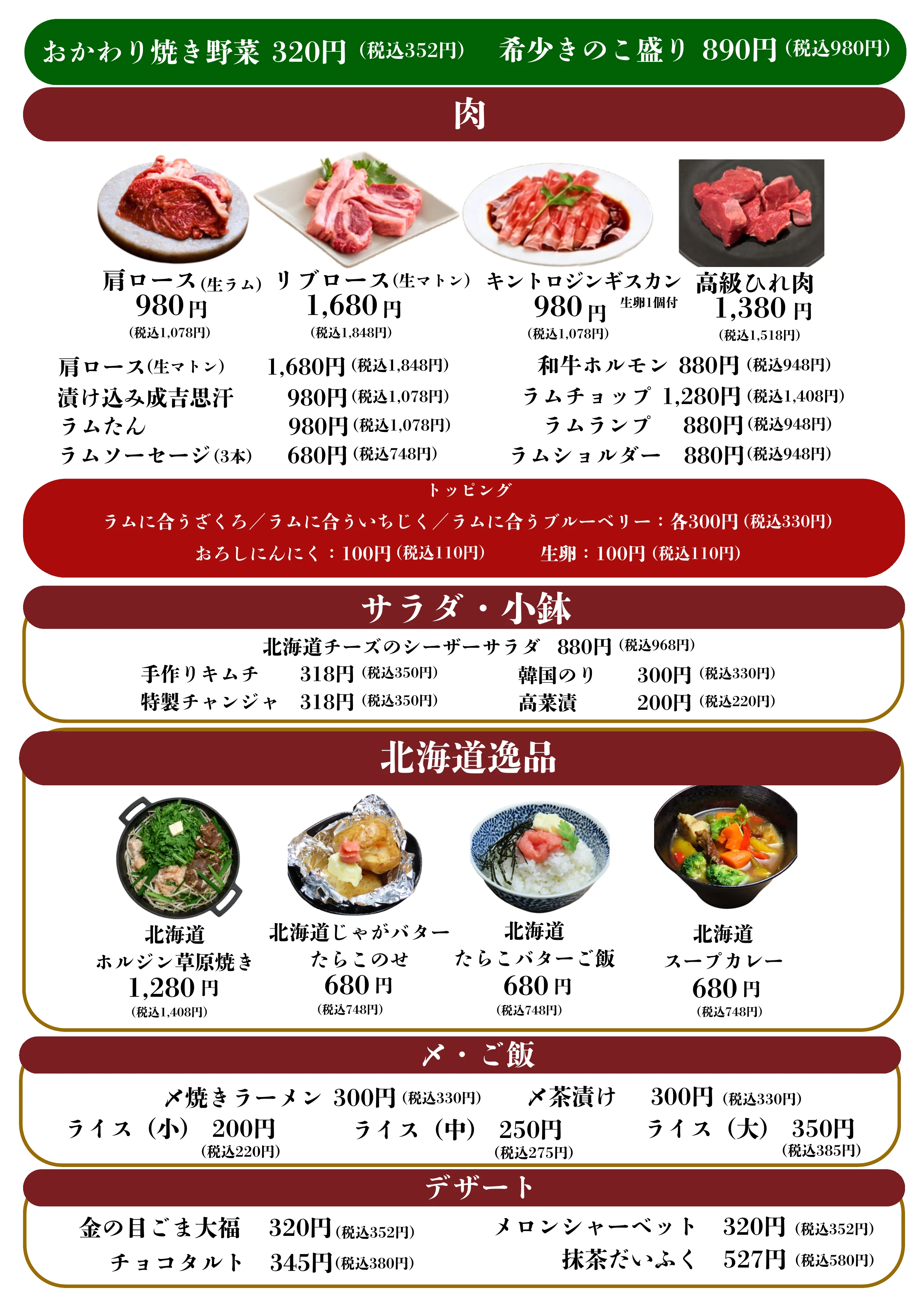 ラムしゃぶ