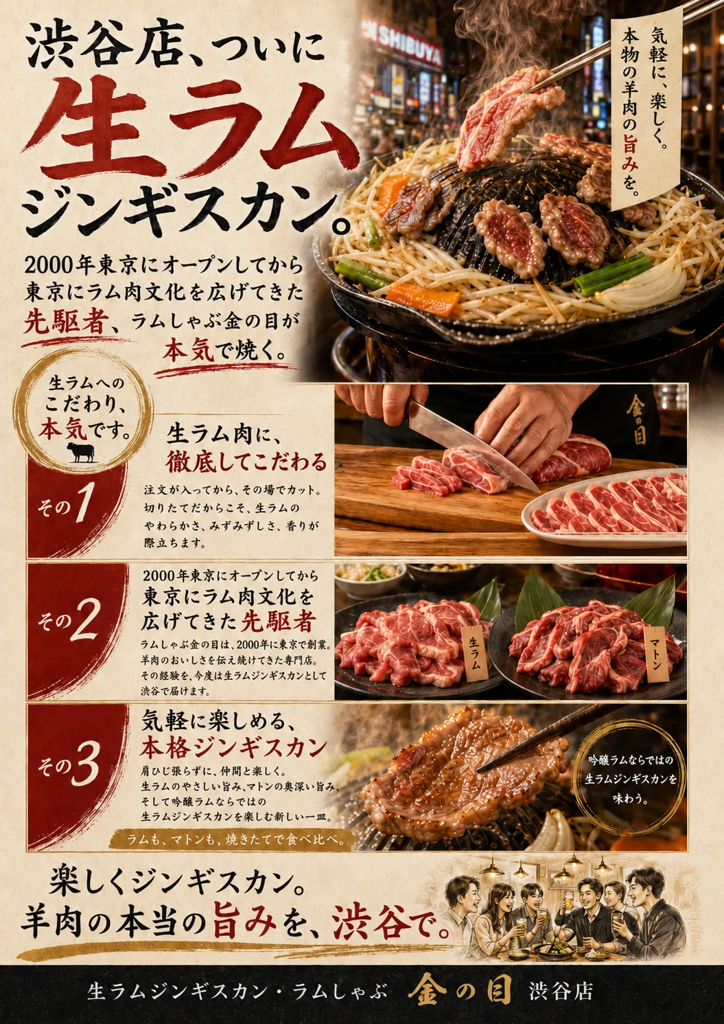 渋谷店、ついに生ラムジンギスカン。