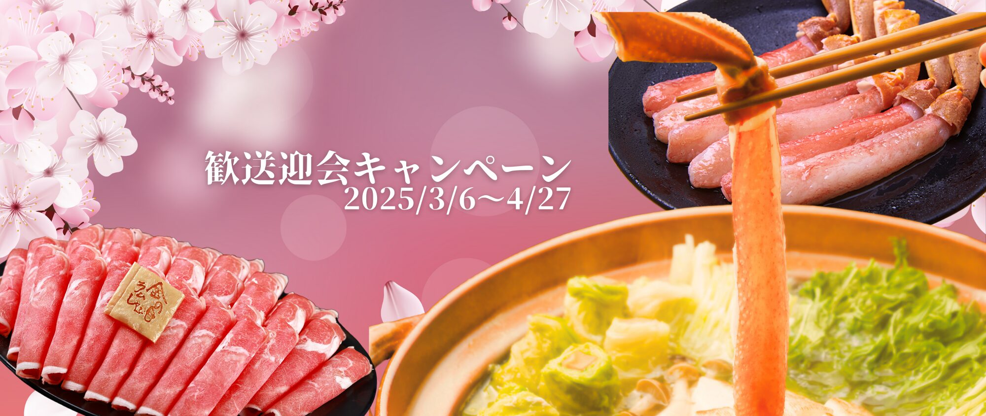 歓送迎会