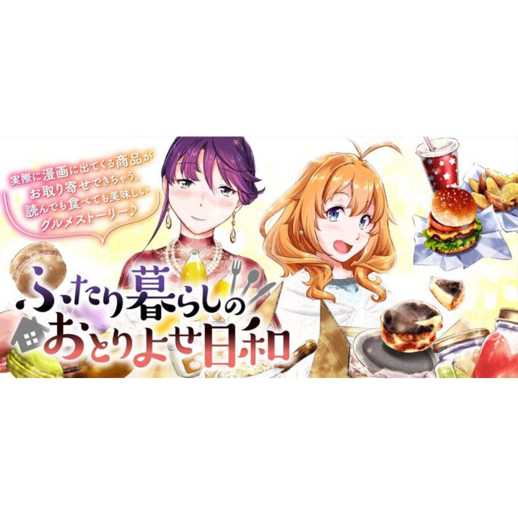 『ふたり暮らしのおとりよせ日和』 第16話「ラムしゃぶフォーラム」にて紹介されました。