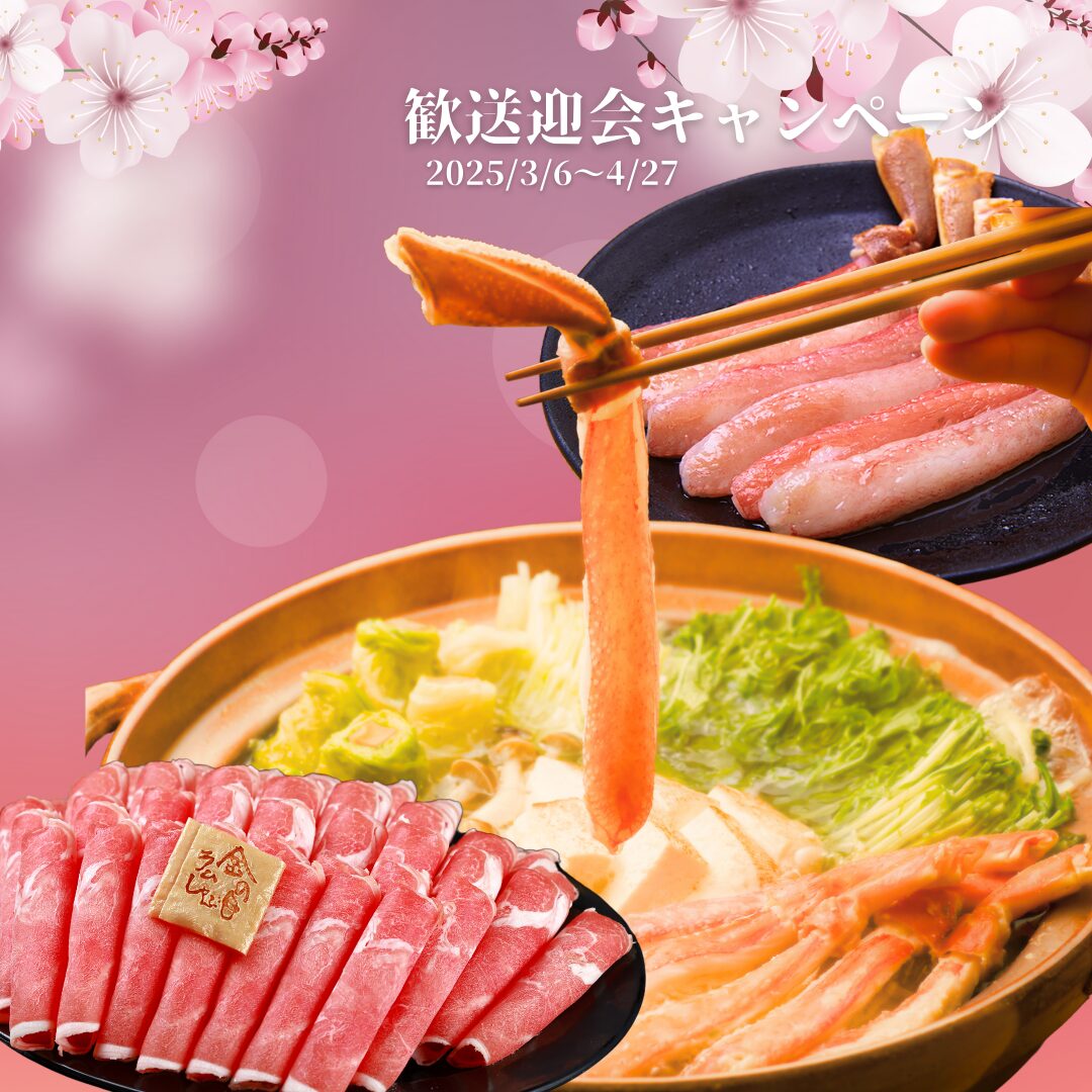 歓送迎会