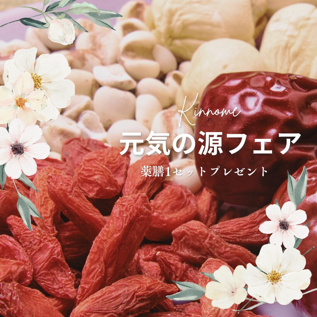 元気の源フェア