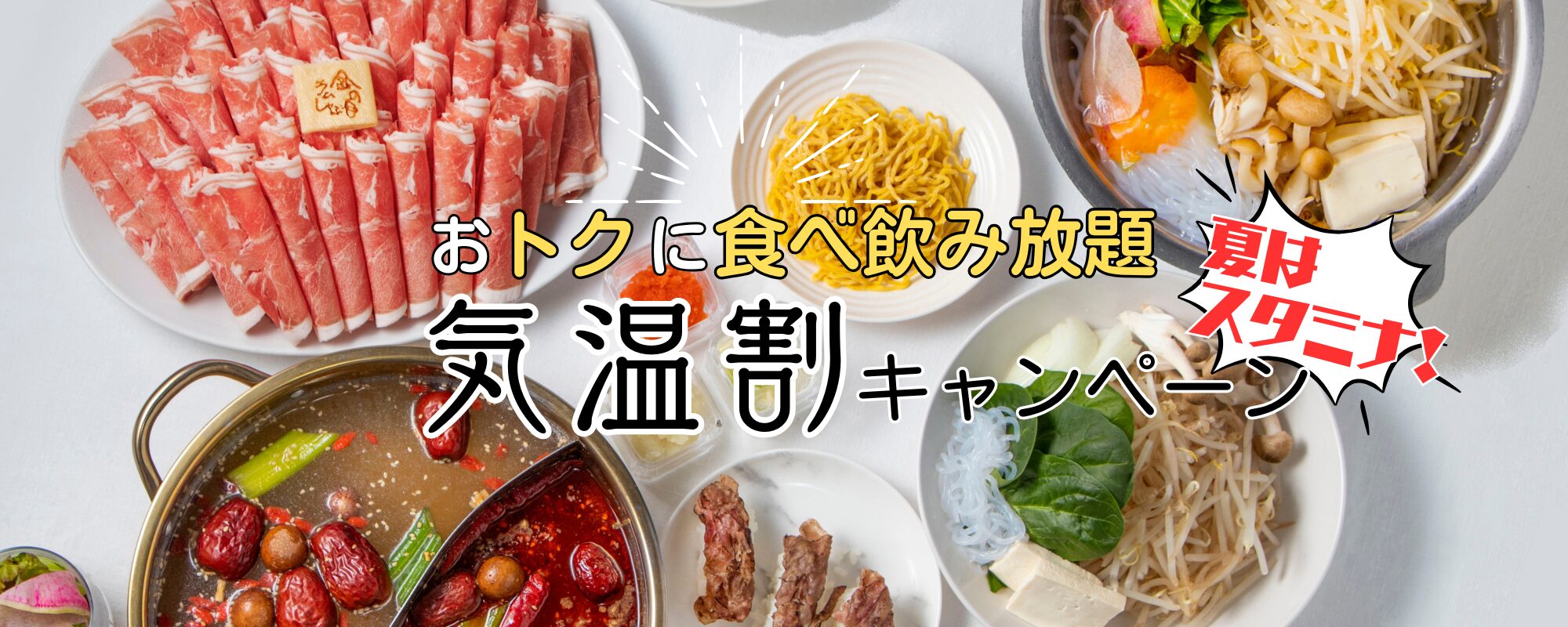 気温割キャンペーン