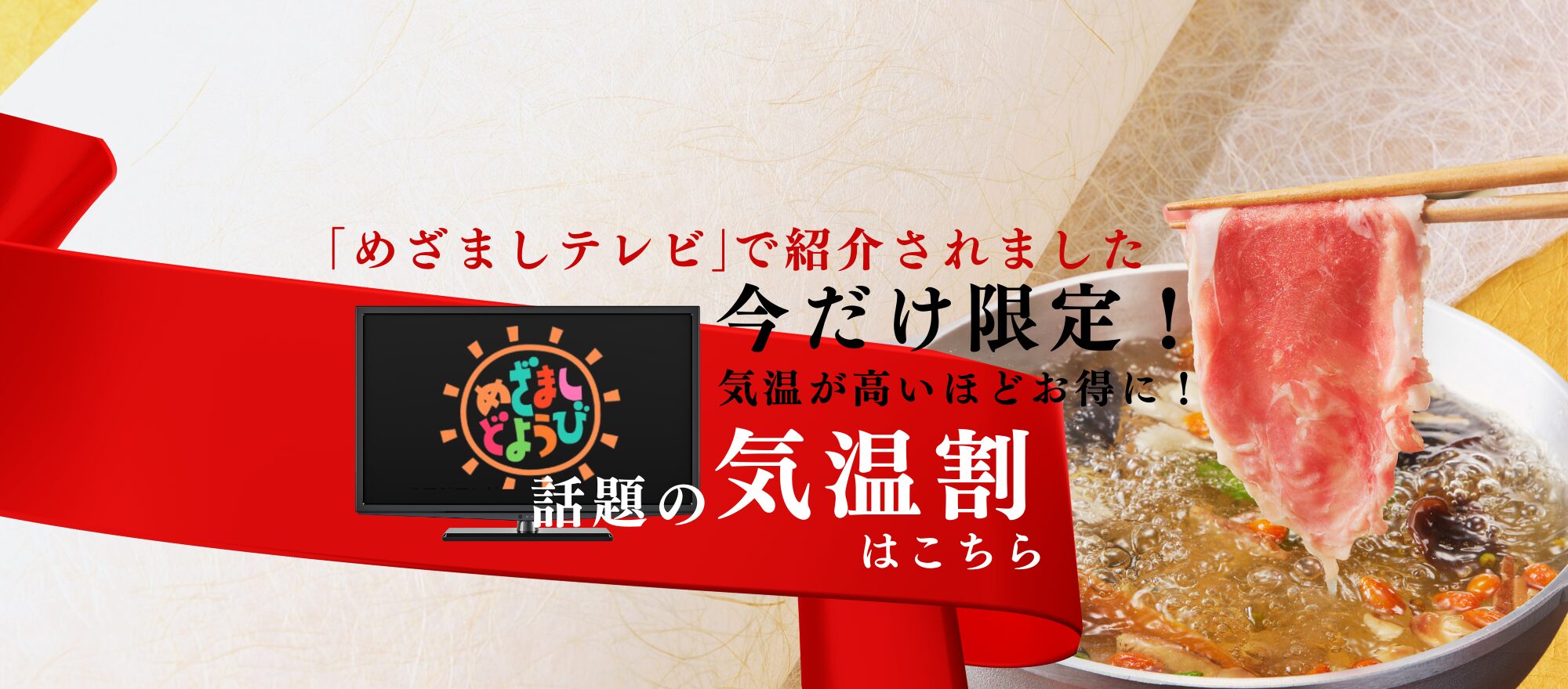めざましテレビで紹介されました