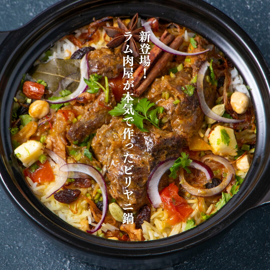 ビリヤニ登場しました！