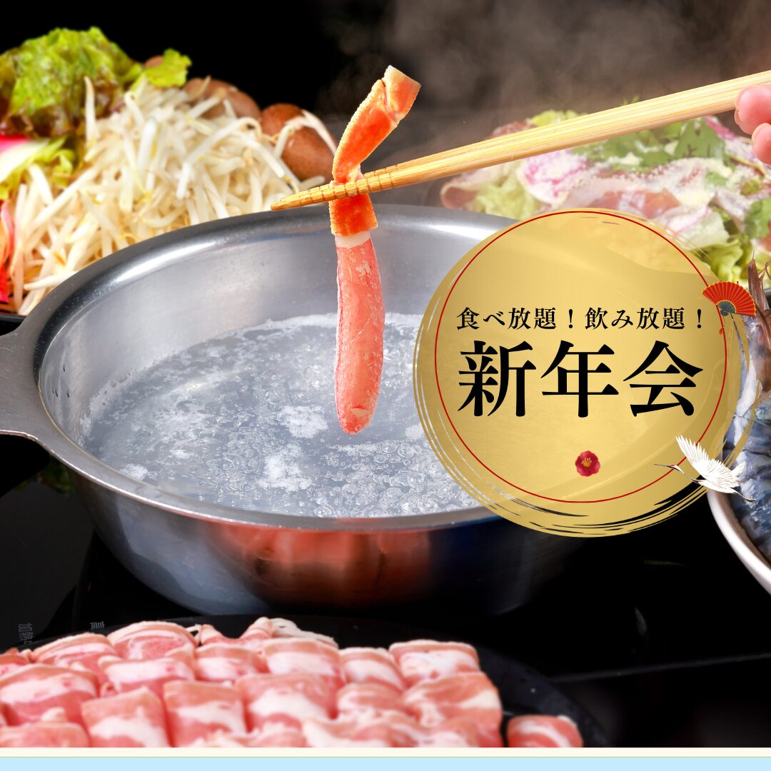 新年会コースの案内