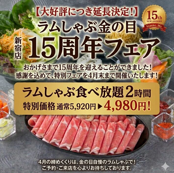 4/30まで延長決定！Vコース食べ飲み放題が特別価格4980円（税込）