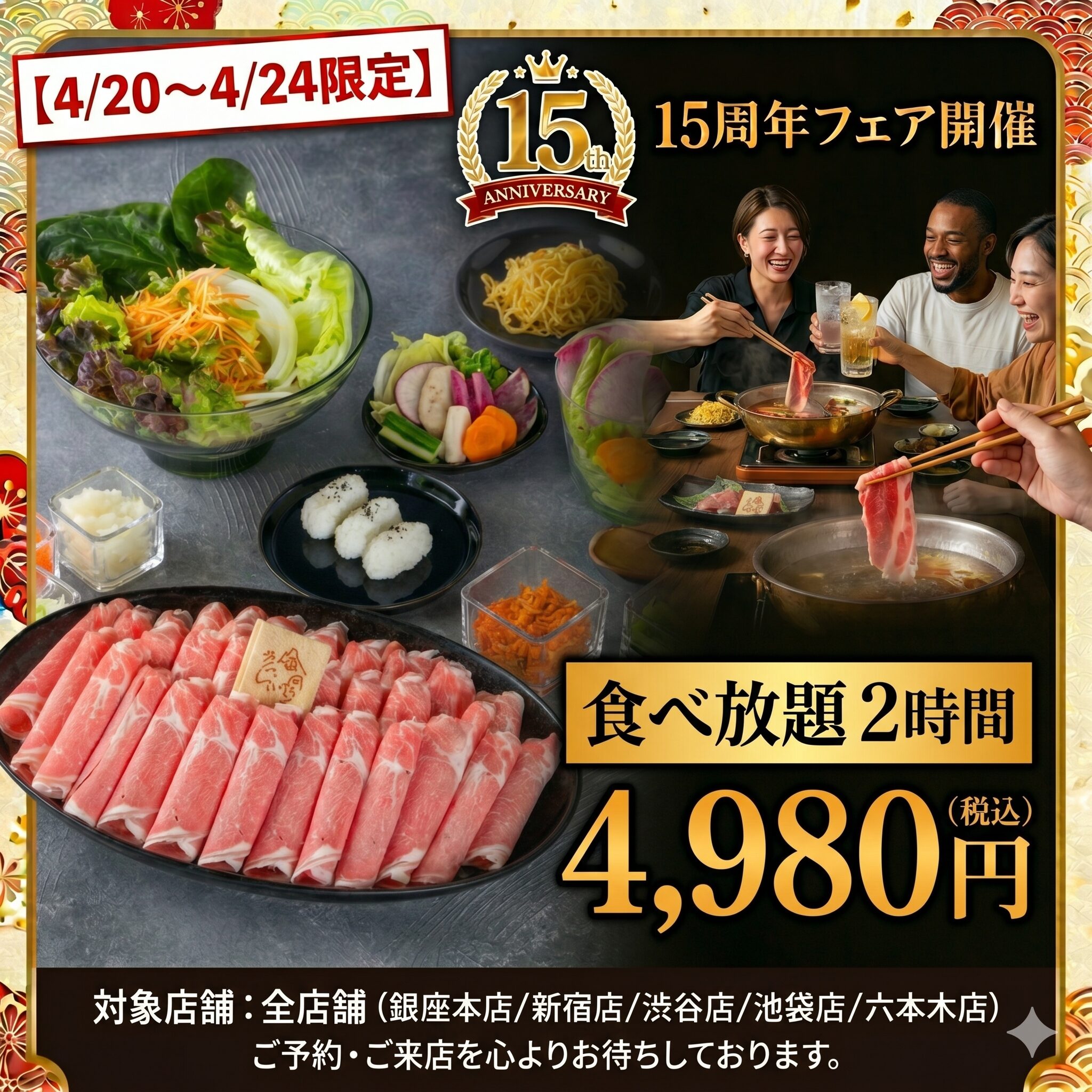 4/24まで限定！Vコース食べ飲み放題が特別価格4980円に（税込）