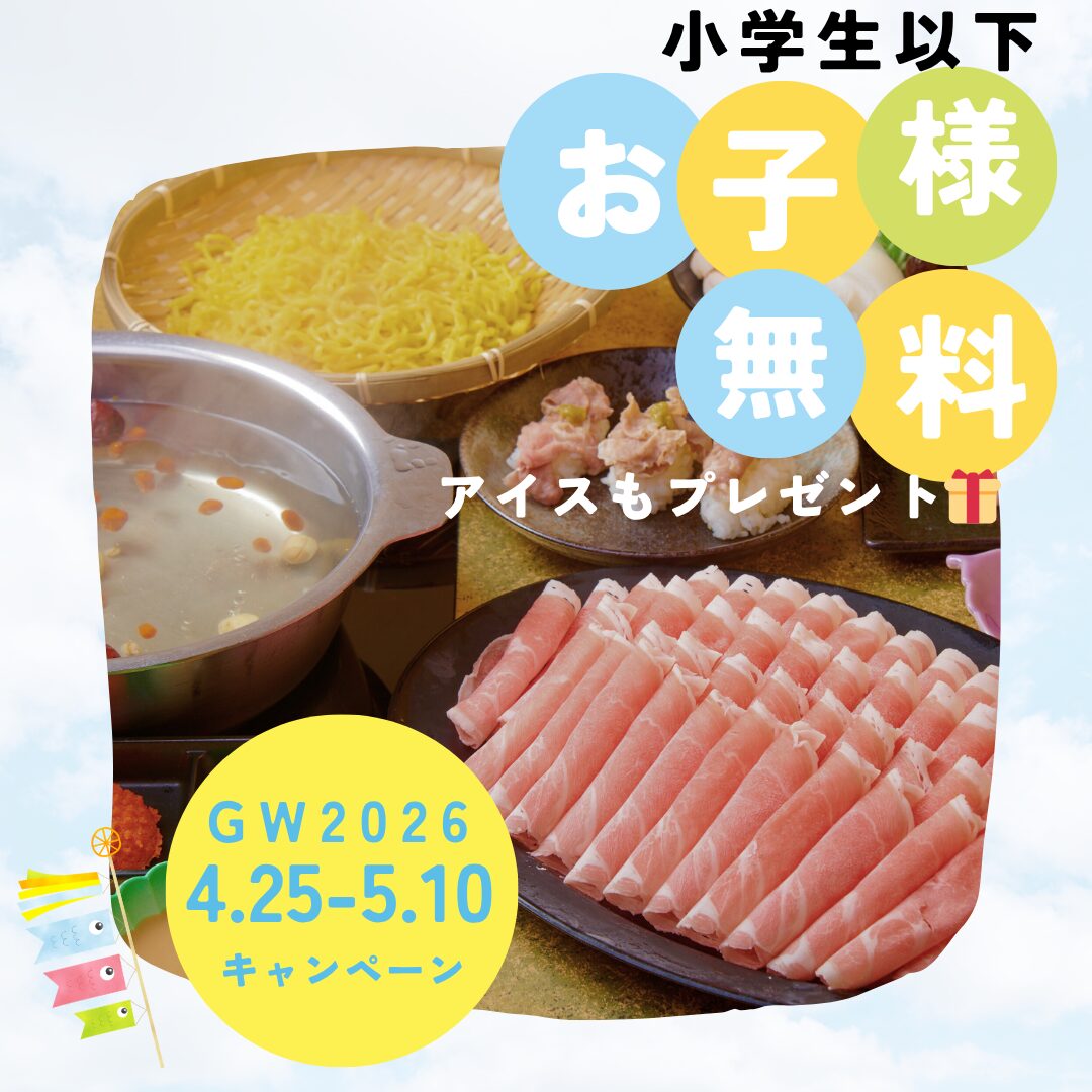 GWキャンペーン開催中