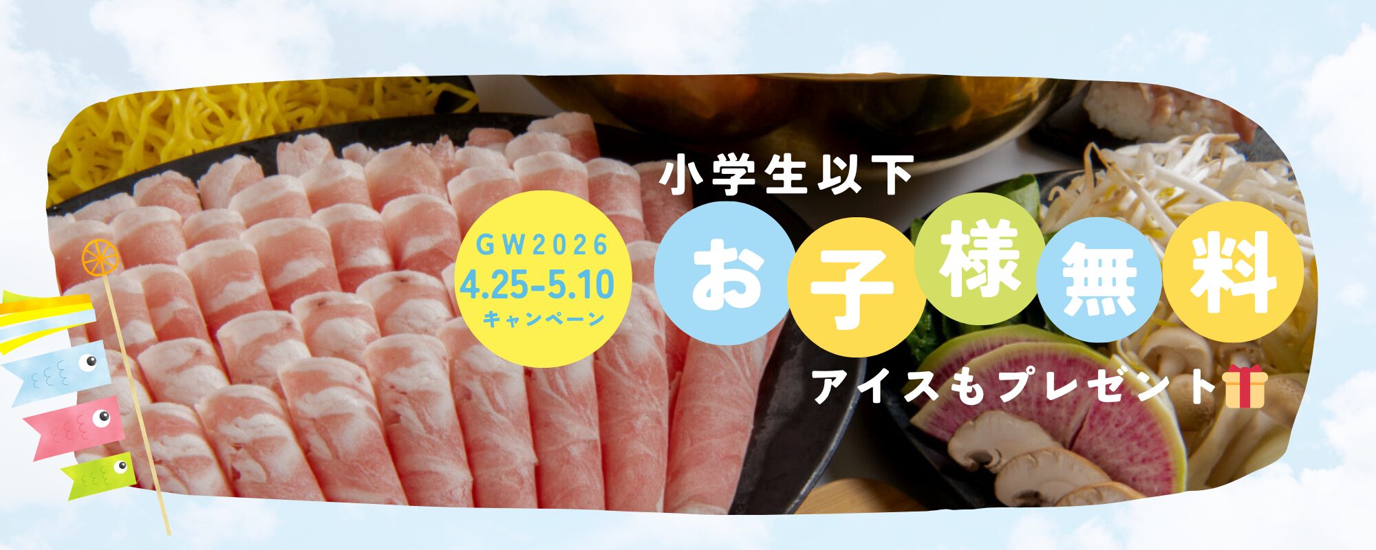 GWキャンペーン開催中