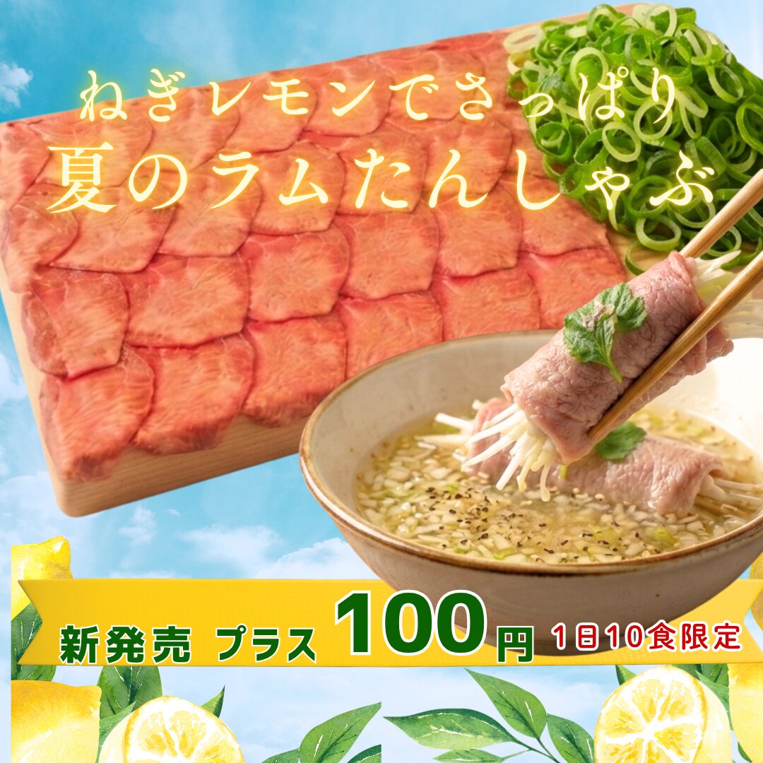 100円でラムたんしゃぶ!夏のラムたん祭り開催